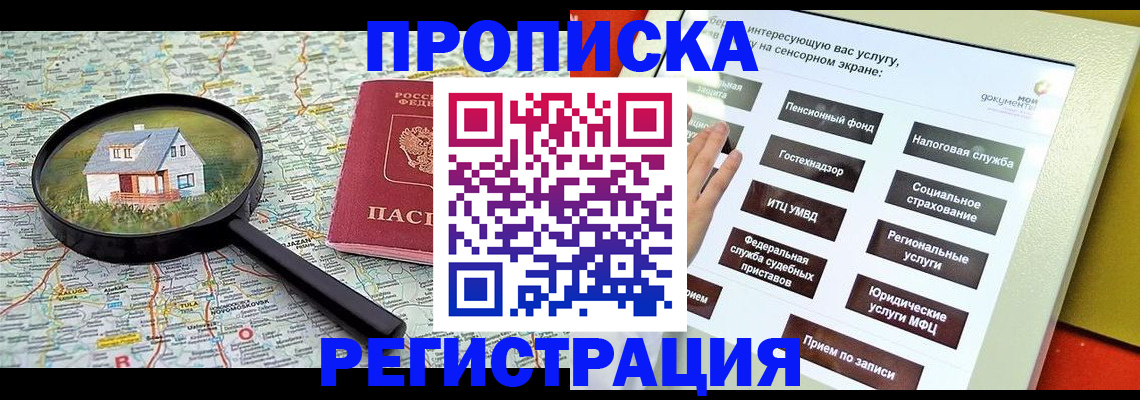 временная регистрация для школы в Дагестане
