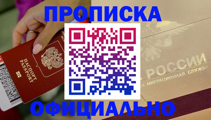 прописка ребенка в Дагестане